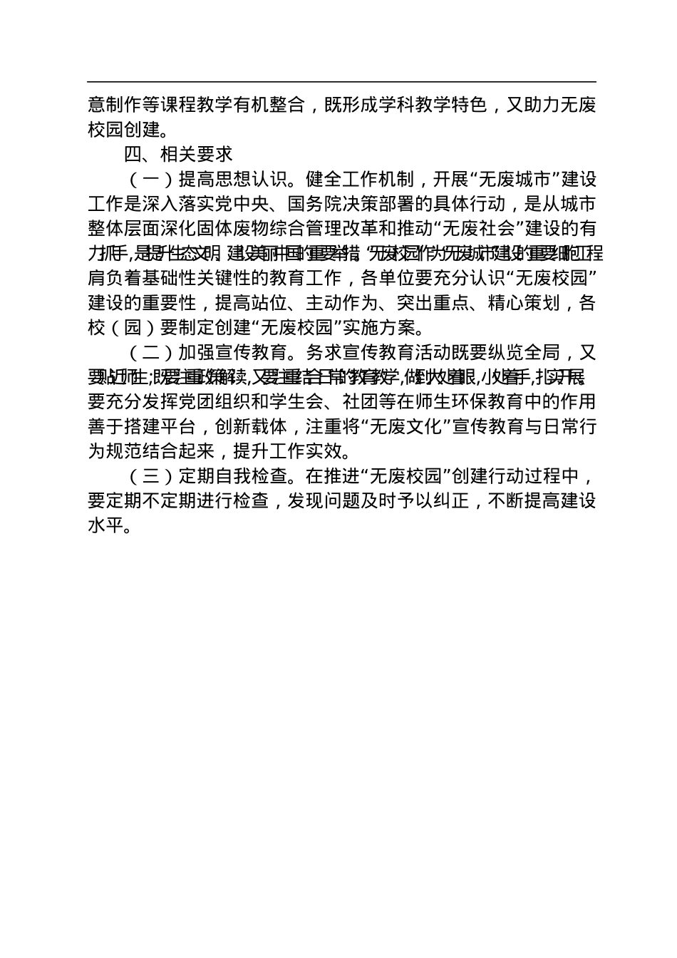 县2022－2023学年“无废校园”创建行动方案.docx_第3页