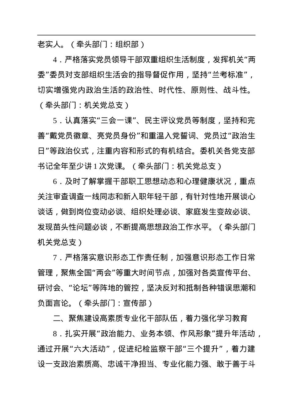 县纪委监委2023年度机关党建工作责任落实清单.docx_第2页