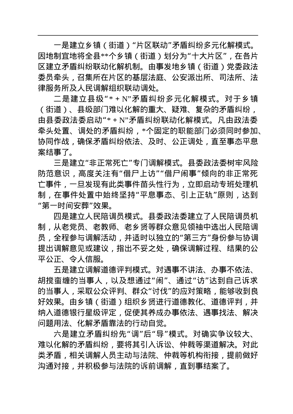县矛盾纠纷多元化解工作经验材料.docx_第2页