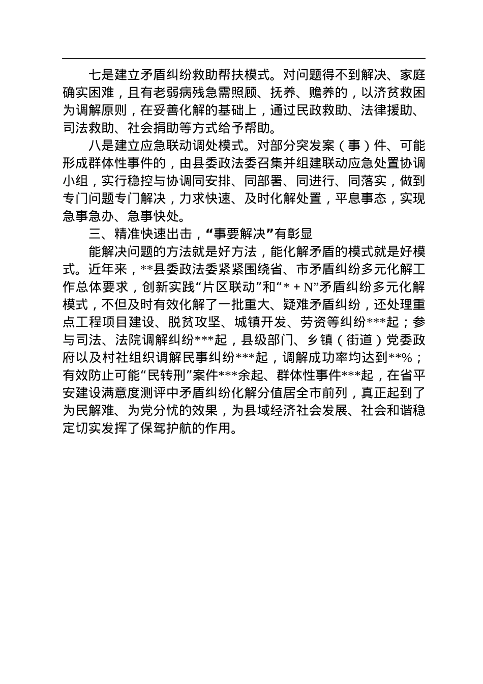 县矛盾纠纷多元化解工作经验材料.docx_第3页