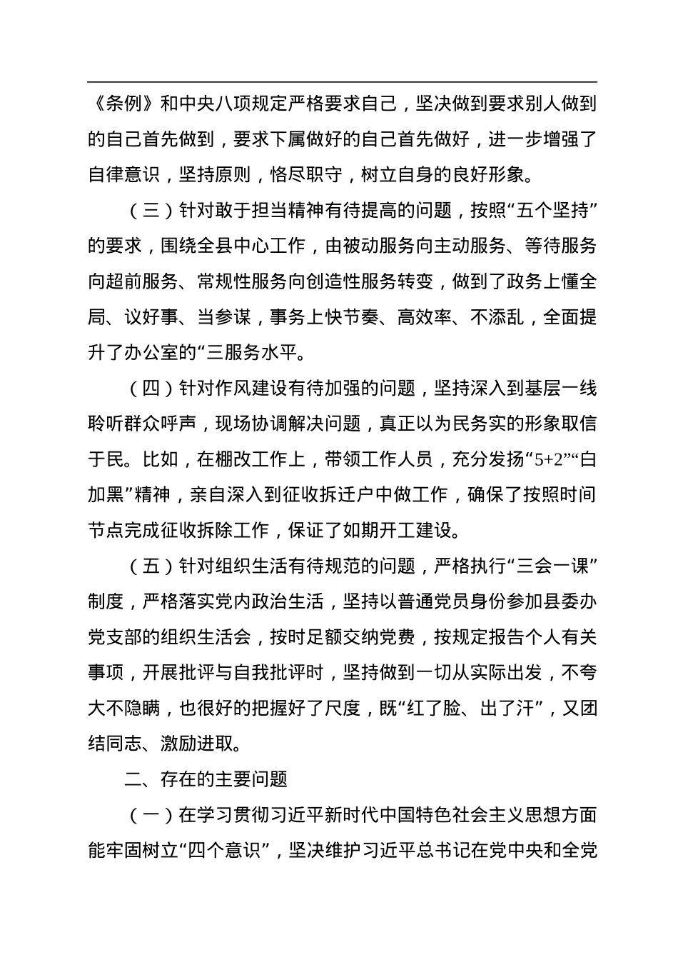 县委办公室主任2022年“六个方面”民主生活会剖析材料.docx_第2页