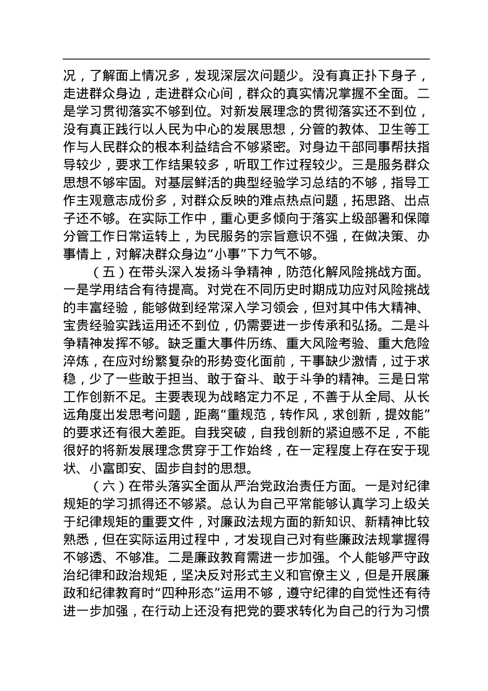 县委常委、副县长2022年度民主生活会个人对照检查材料.docx_第3页