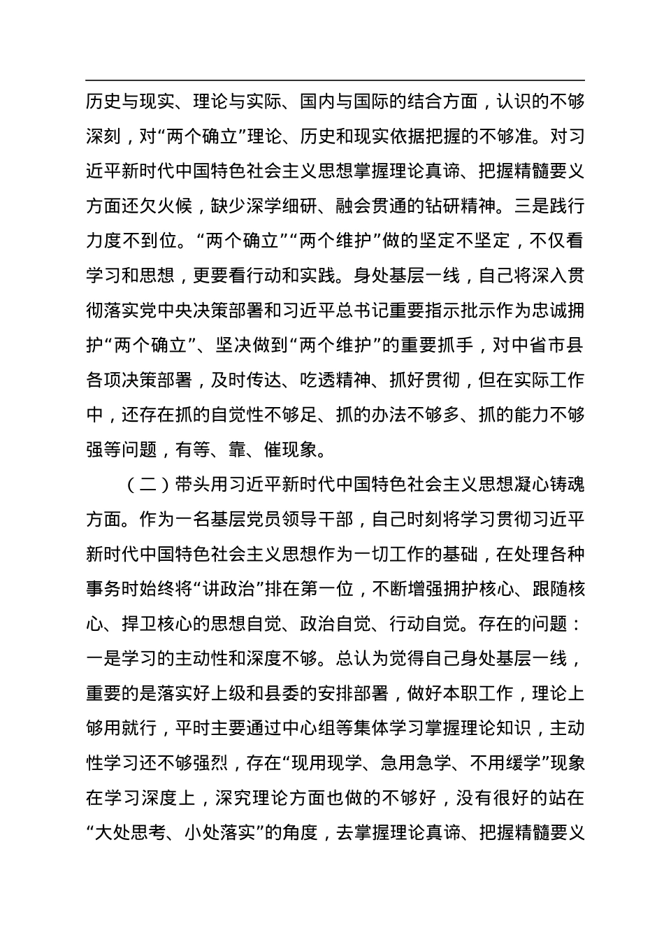 县委常委、宣传部部长2022年度民主生活会对照检查.docx_第2页