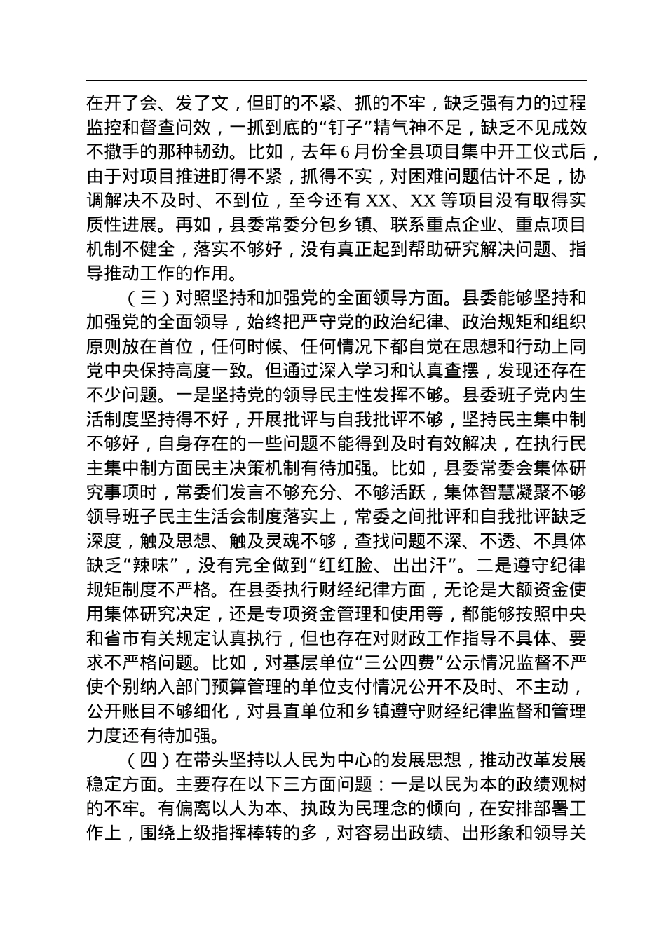 县委常委领导班子2022年度民主生活会“六个带头”对照检查材料.docx_第3页