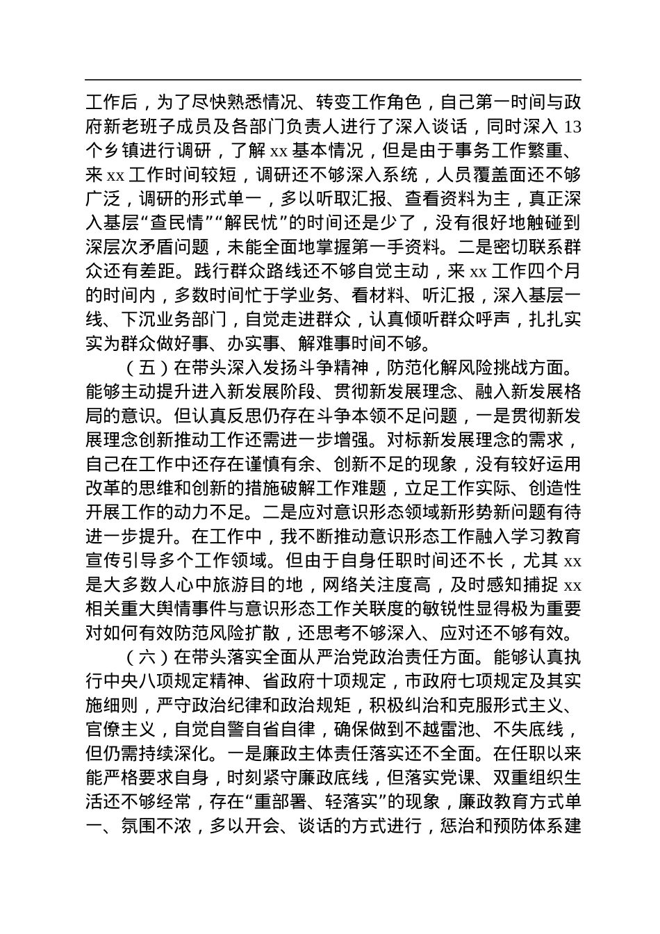 县委副书记、县长2022年度民主生活会对照检查材料.docx_第3页