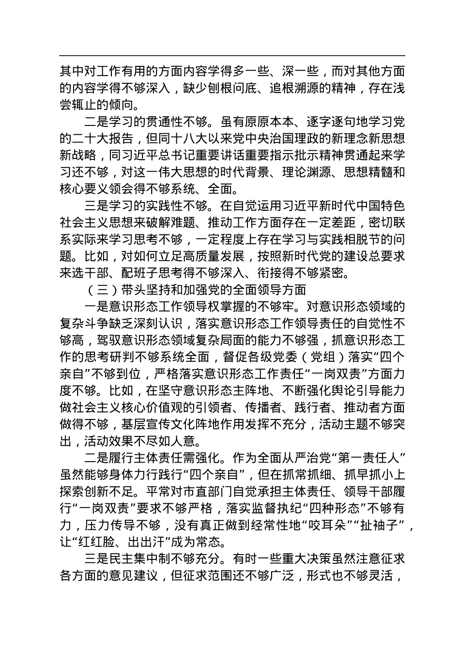 县委书记2022年民主生活会对照检查材料.docx_第2页