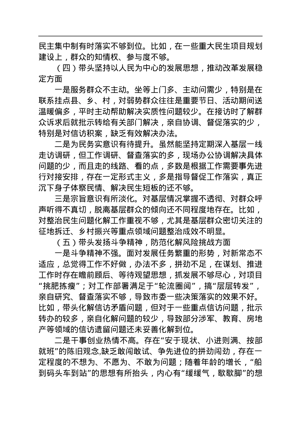 县委书记2022年民主生活会对照检查材料.docx_第3页