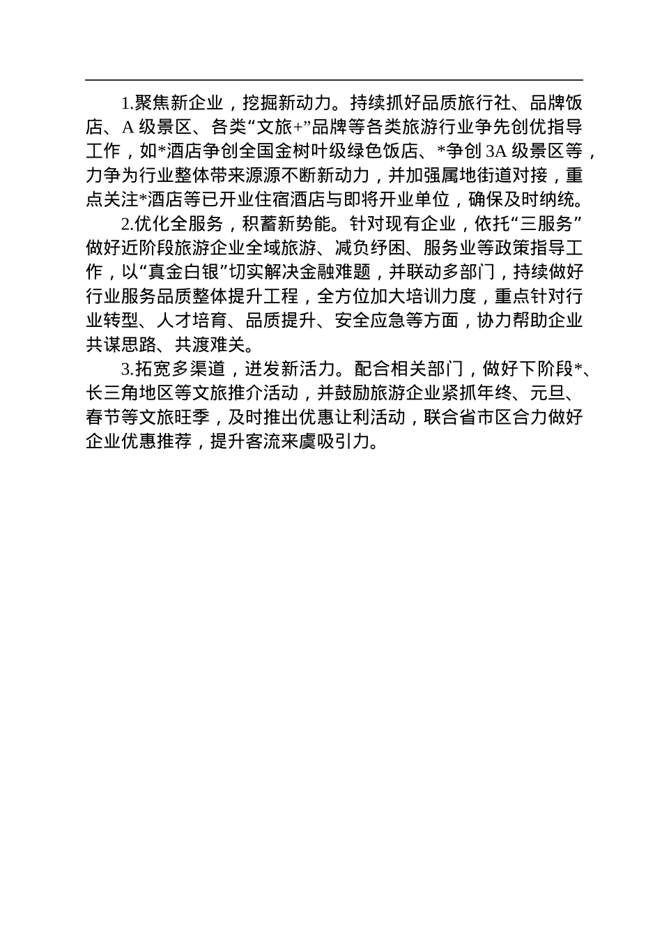 县文旅局2022年三季度旅游经济运行形势分析材料.docx_第3页