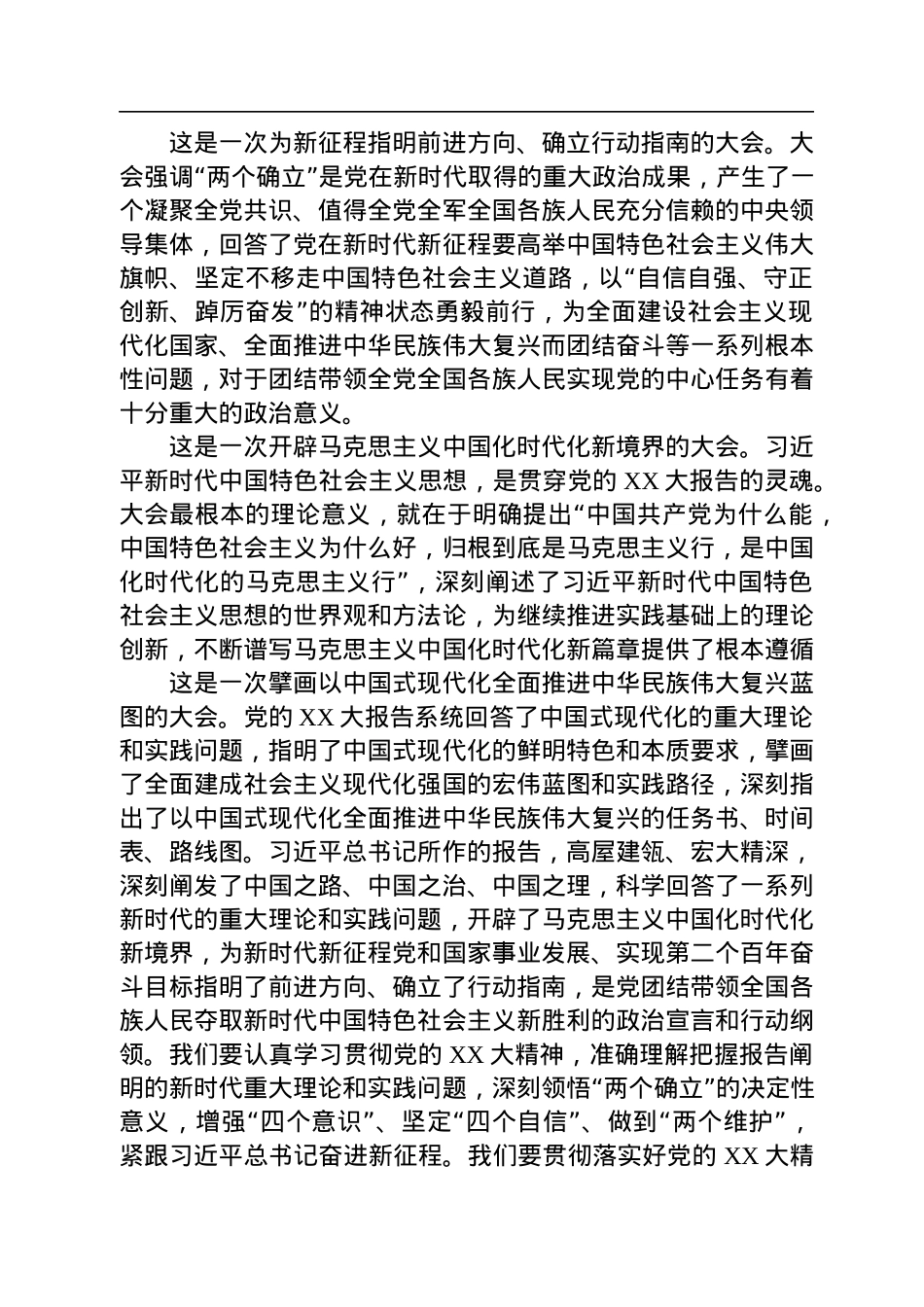 县长到社区宣讲党的二十大精神提纲.docx_第2页