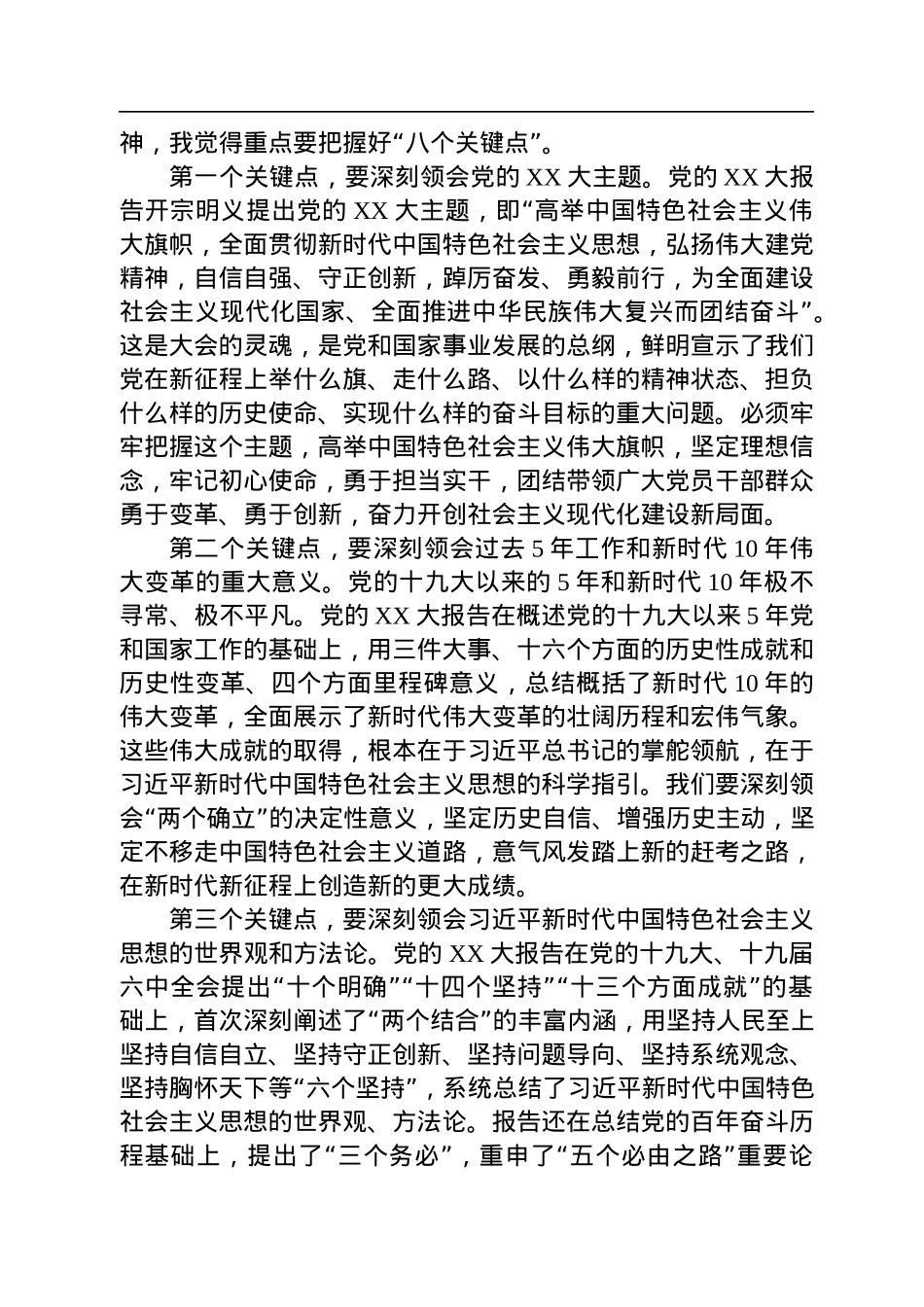 县长到社区宣讲党的二十大精神提纲.docx_第3页