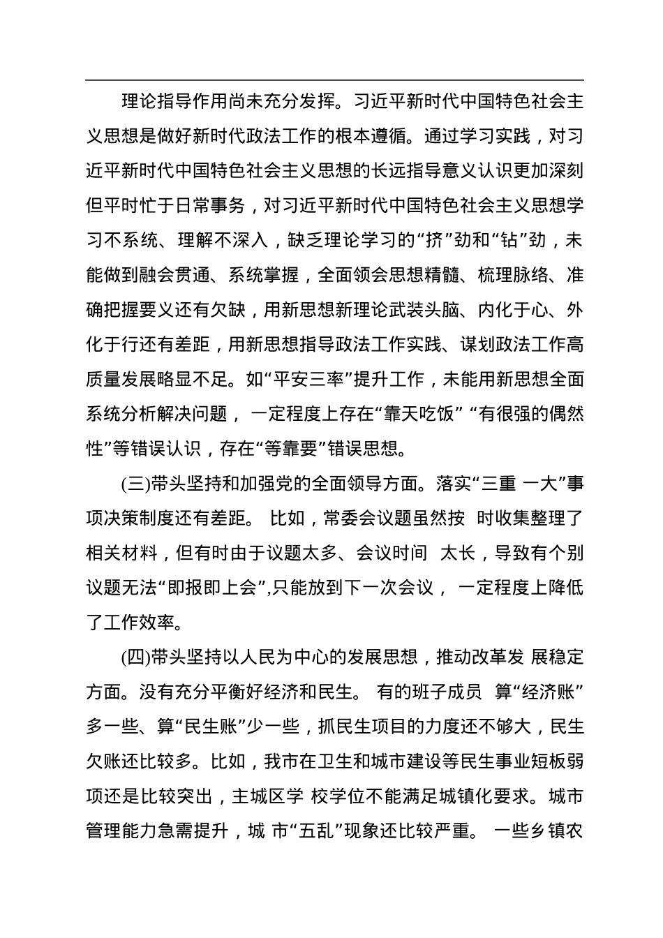 县政法委书记2022年度“六个带头”民主生活会个人对照.docx_第2页