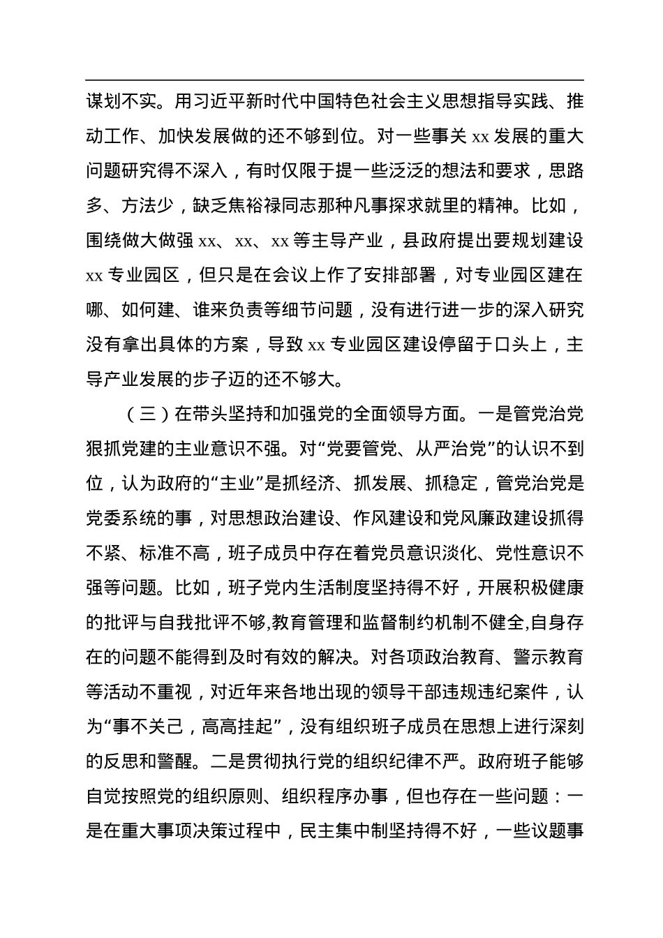 县政府党组领导班子2022年度专题民主生活会“六个带头”对照检查材料.docx_第3页