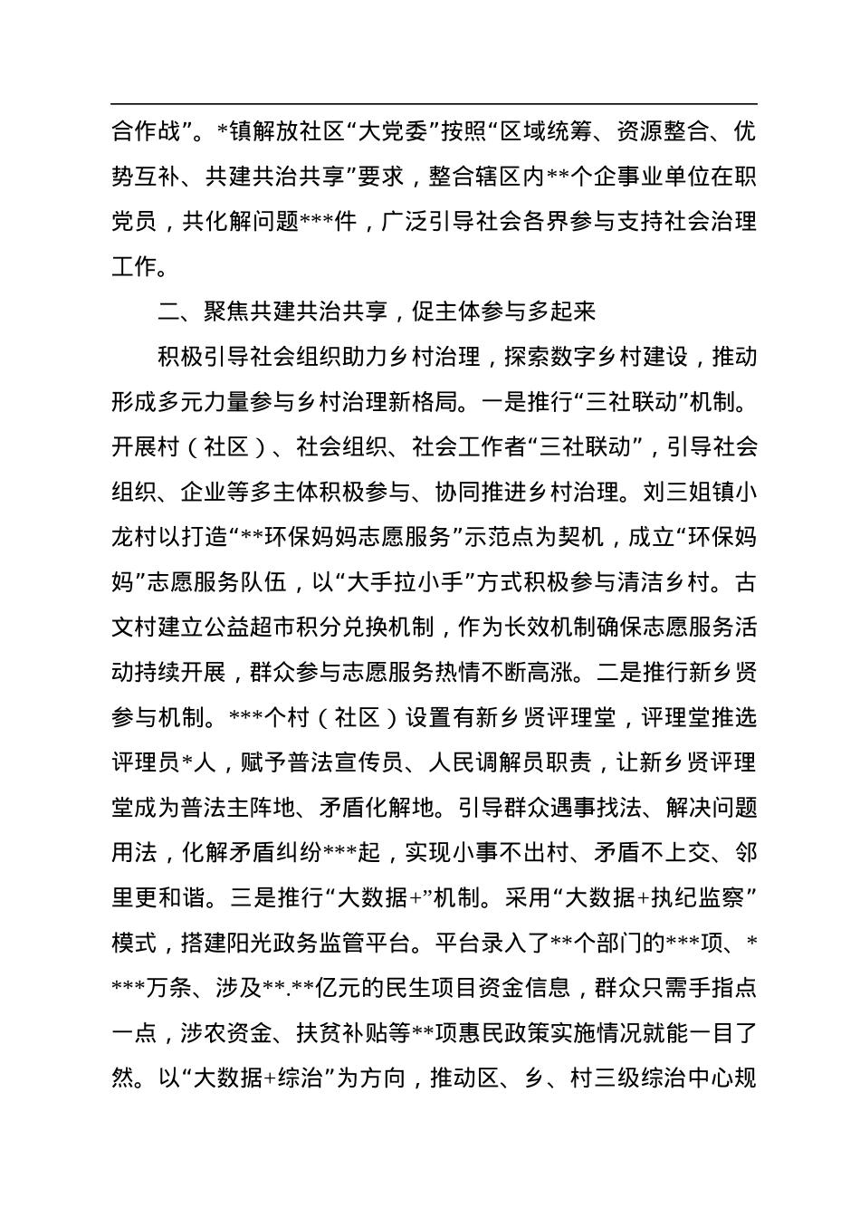 乡村治理经验材料：“三聚三促”构建乡村善治新格局.docx_第2页