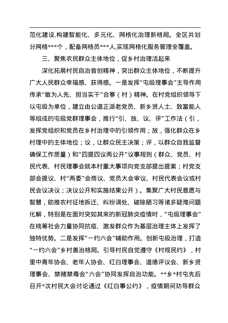 乡村治理经验材料：“三聚三促”构建乡村善治新格局.docx_第3页