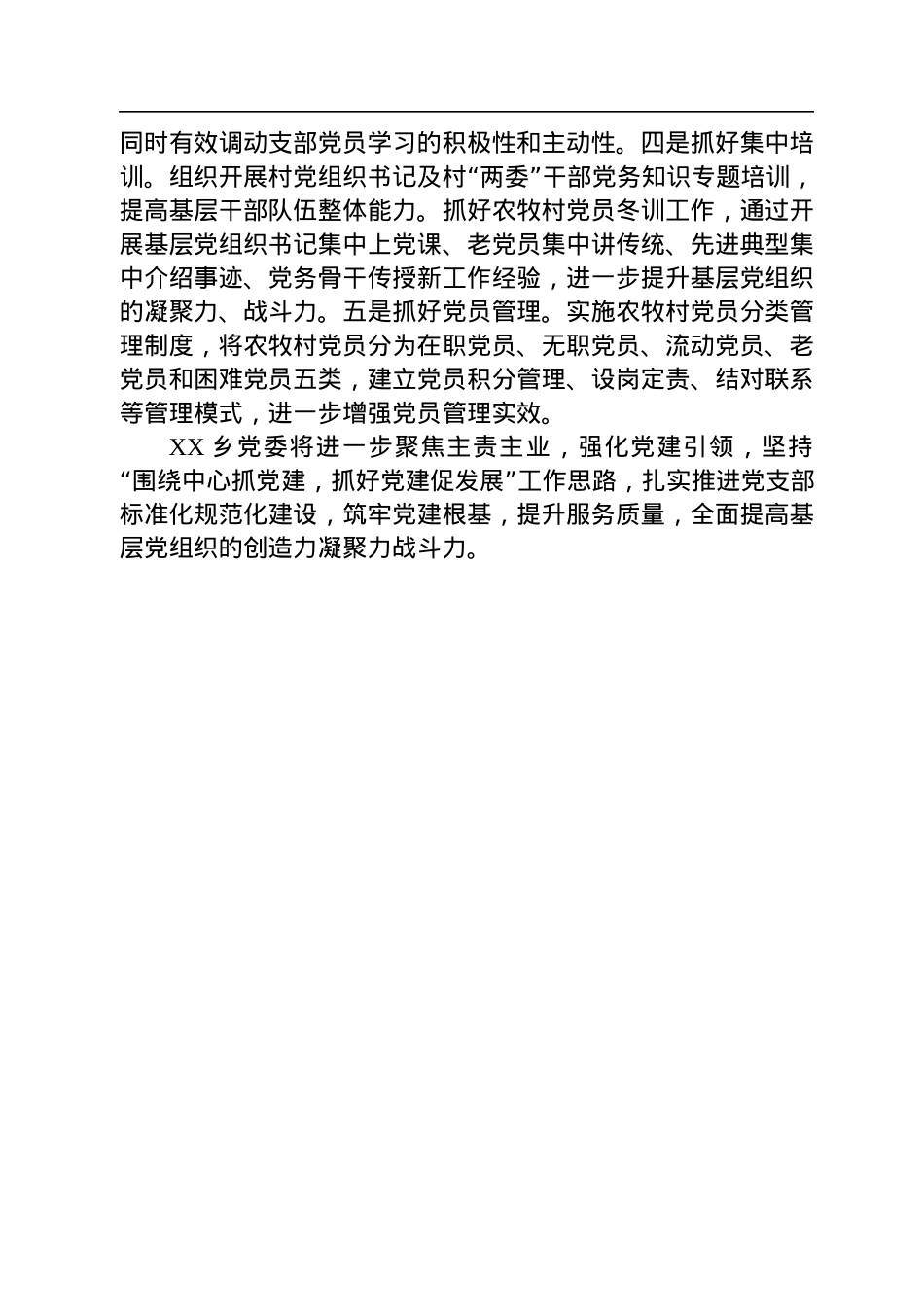 乡基层党建工作经验材料：以“四抓”促“四化”，推动基层党建工作提质增效.docx_第3页