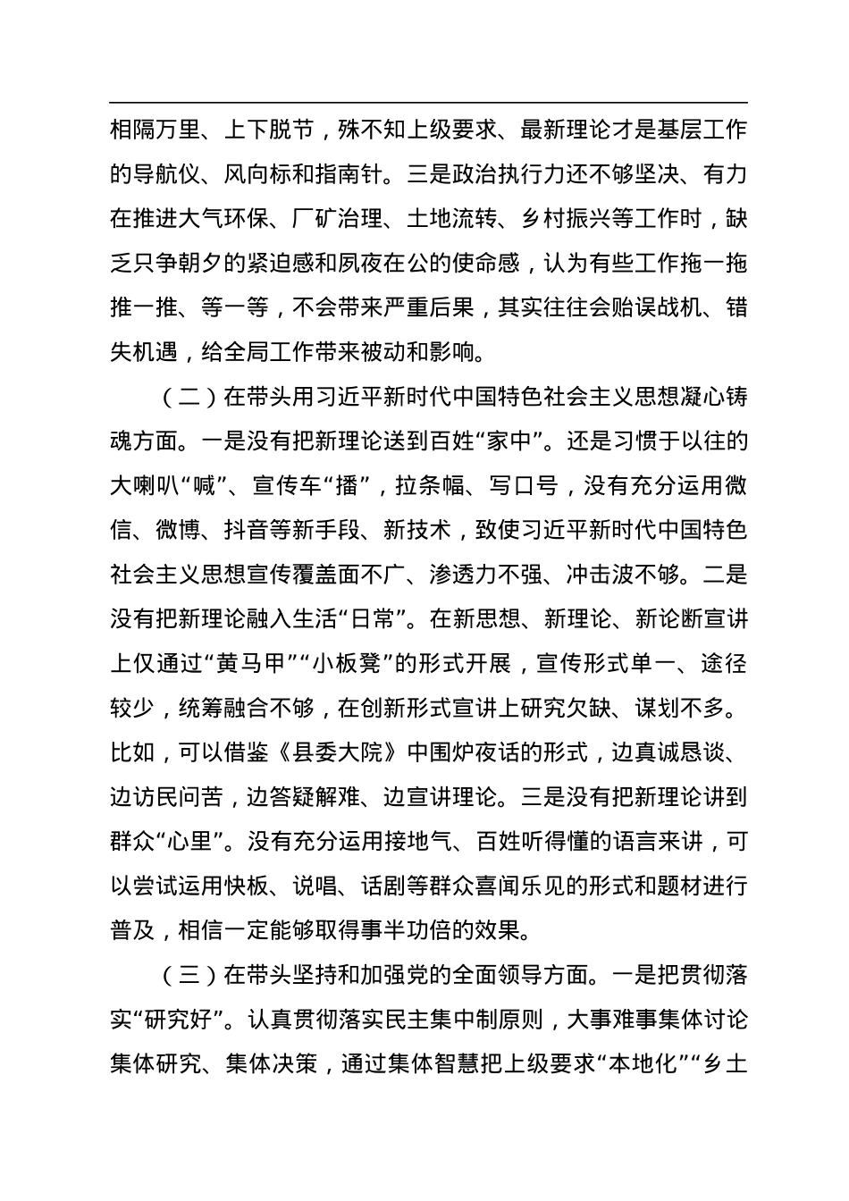 乡镇党委班子成员2022年度民主生活会聚焦“六个方面”、围绕“六个带头”对照检查材料.docx_第2页