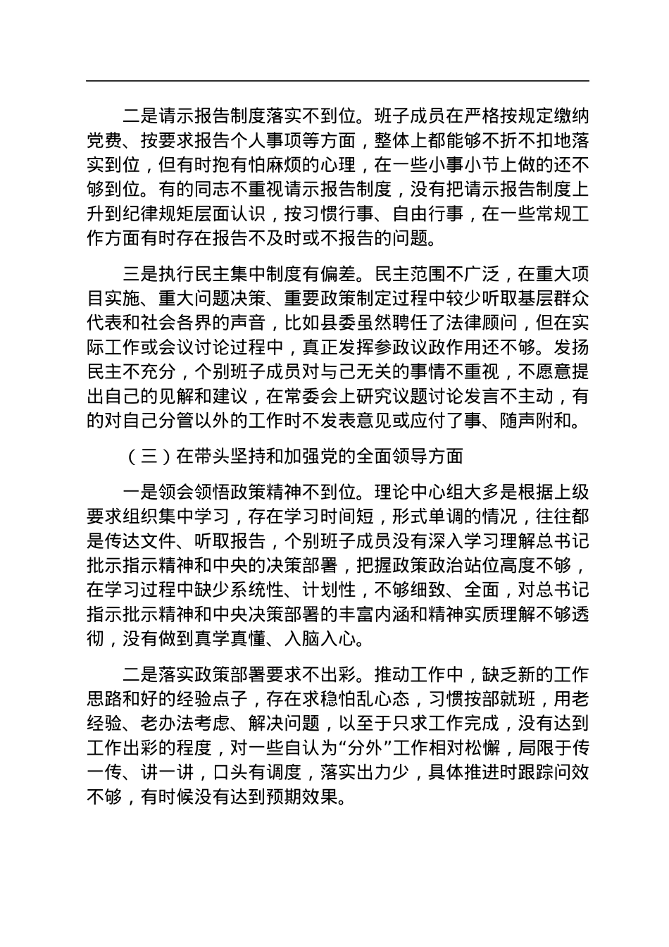 乡镇领导班子2023年六个带头民主生活会对照检查材料.docx_第3页