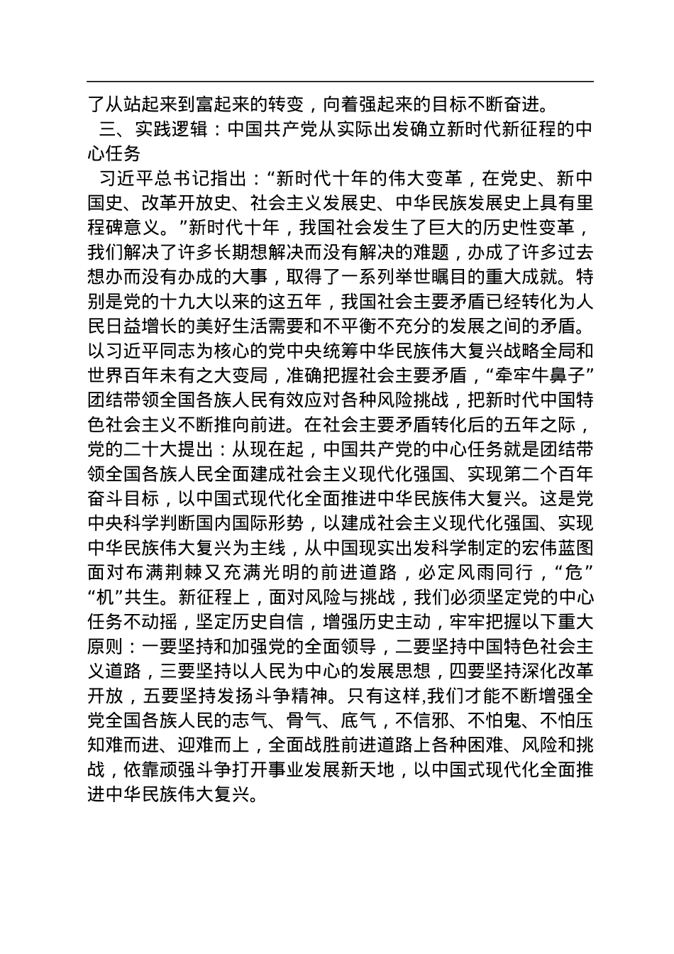 湘潭大学马克思主义学院硕士研究生：深刻把握党的中心任务提出的理论逻辑、历史逻辑和实践逻辑（20221209）.docx_第3页