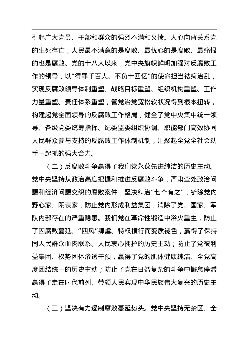 肖培：坚持不敢腐、不能腐、不想腐一体推进.docx_第2页