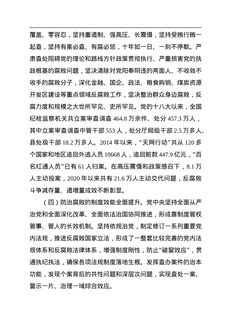 肖培：坚持不敢腐、不能腐、不想腐一体推进.docx_第3页