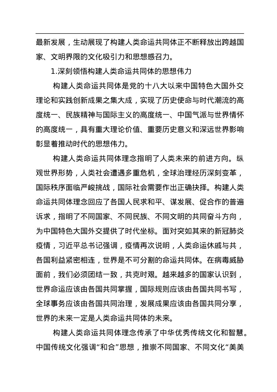 携手推动构建人类命运共同体——深入学习《习近平谈治国理政》第四卷.docx_第2页