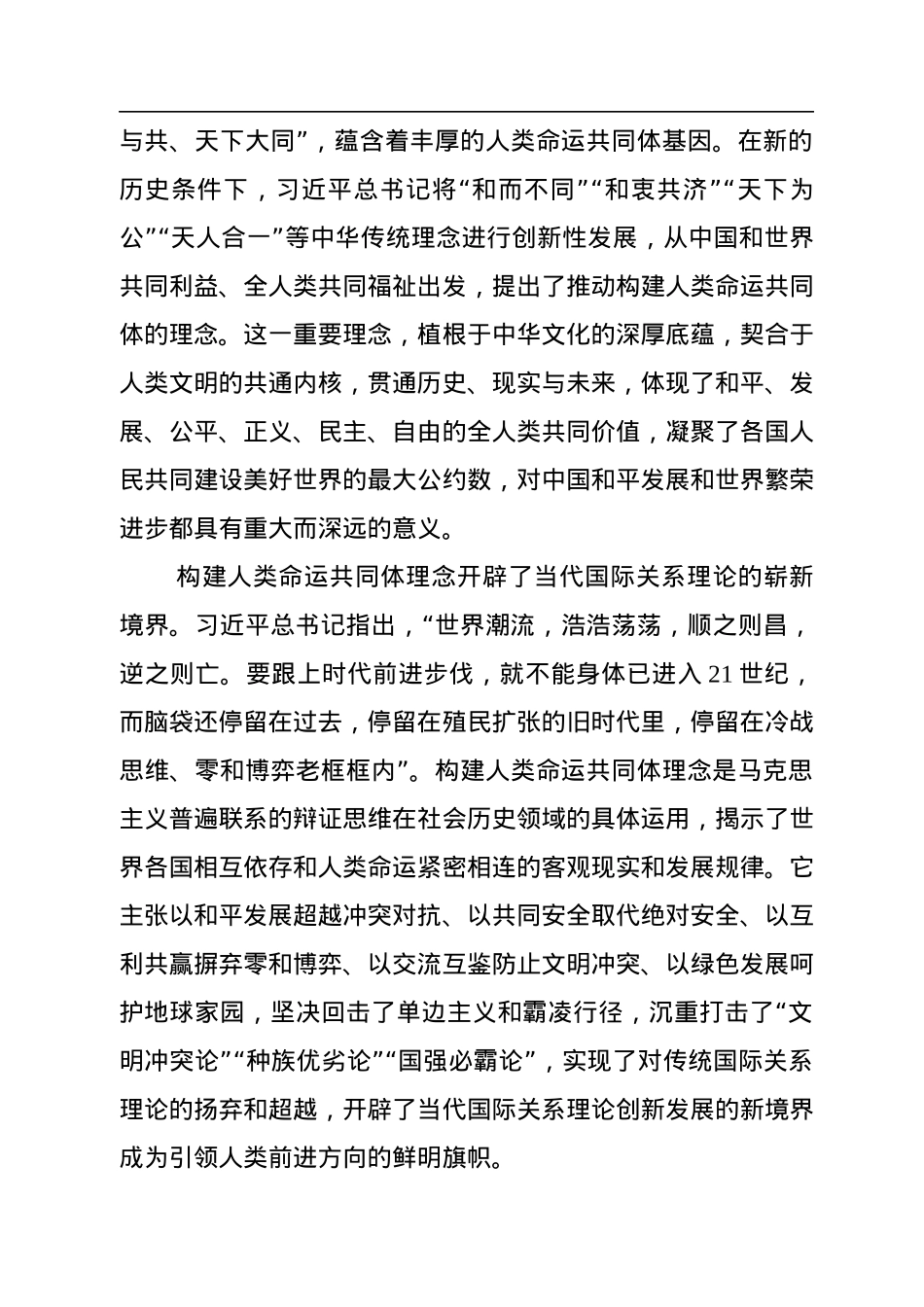 携手推动构建人类命运共同体——深入学习《习近平谈治国理政》第四卷.docx_第3页