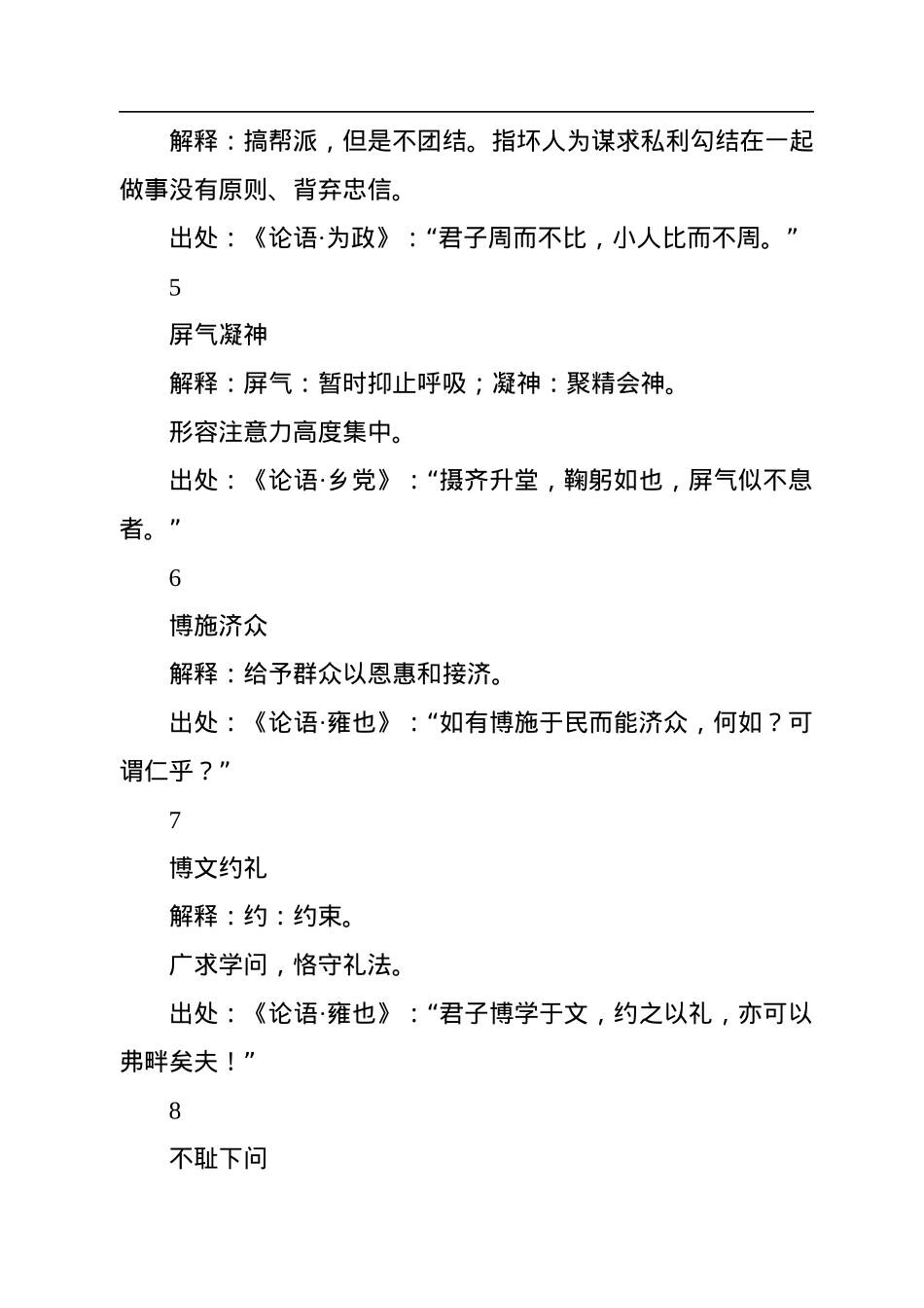 写材料实用古语集锦（35个）.docx_第2页