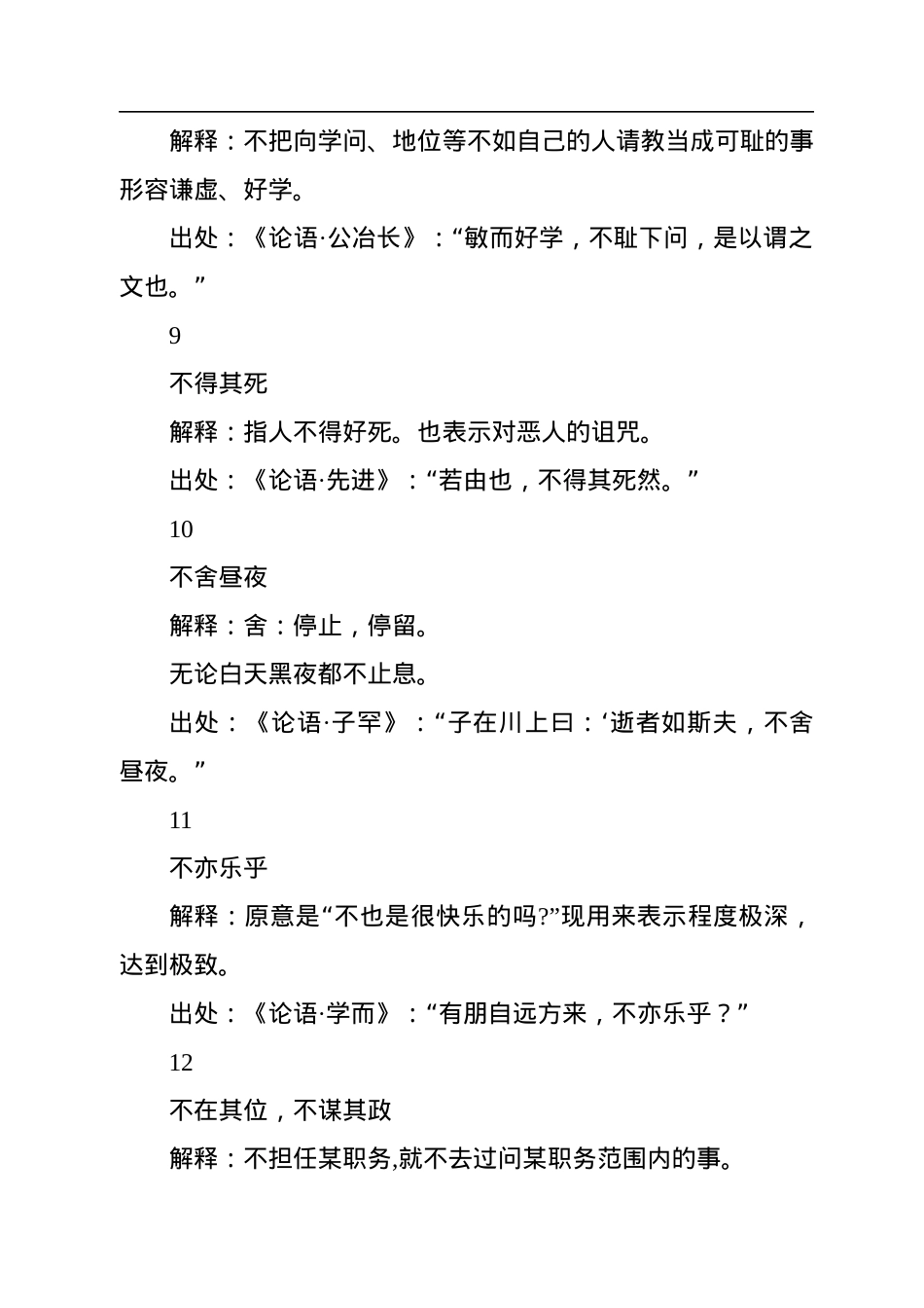 写材料实用古语集锦（35个）.docx_第3页