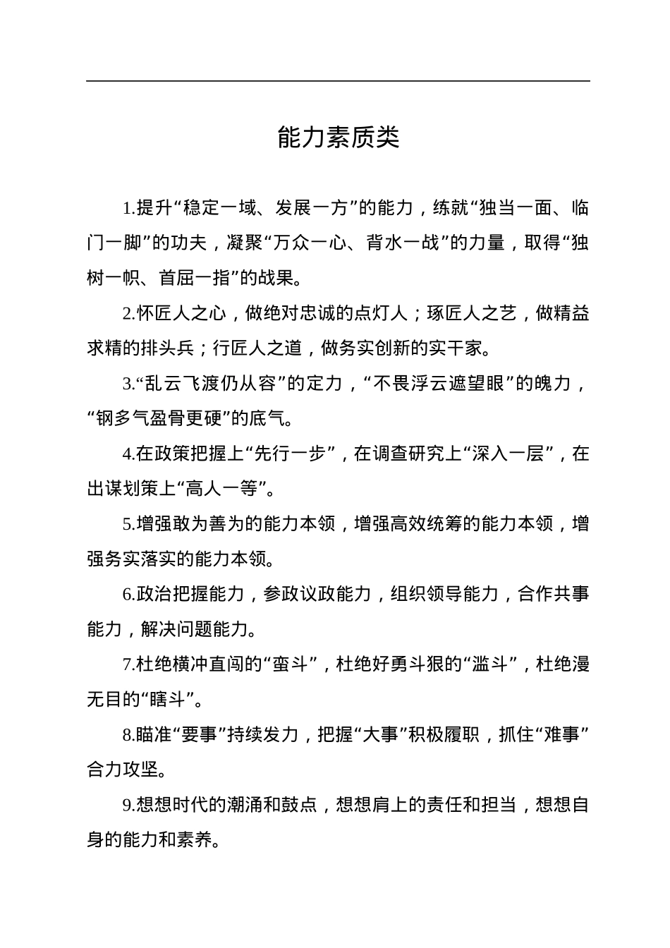 写材料主题专题类实用排比句集锦（13大类530条）.docx_第3页