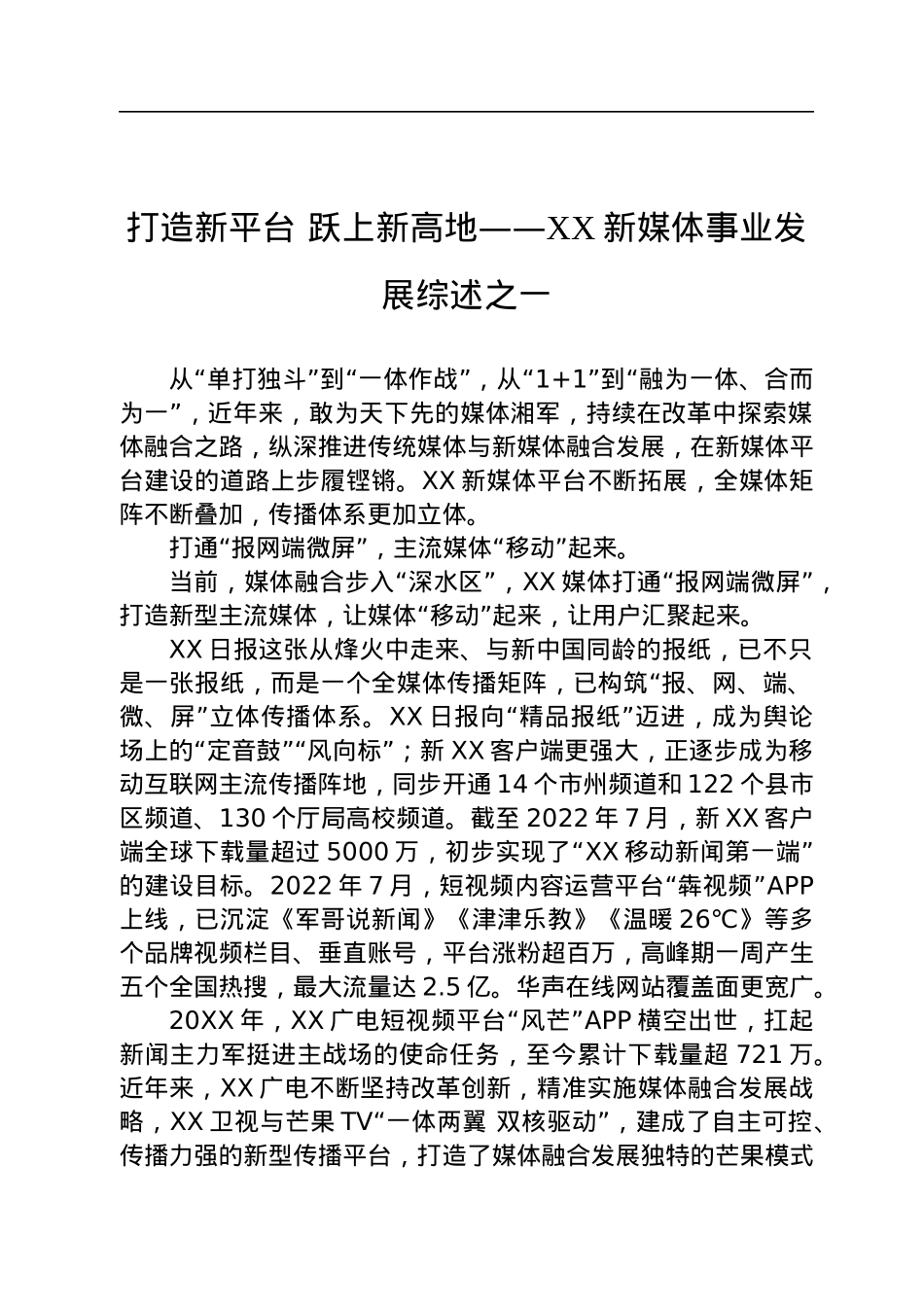 新媒体事业发展综述汇编（4篇）.docx_第2页