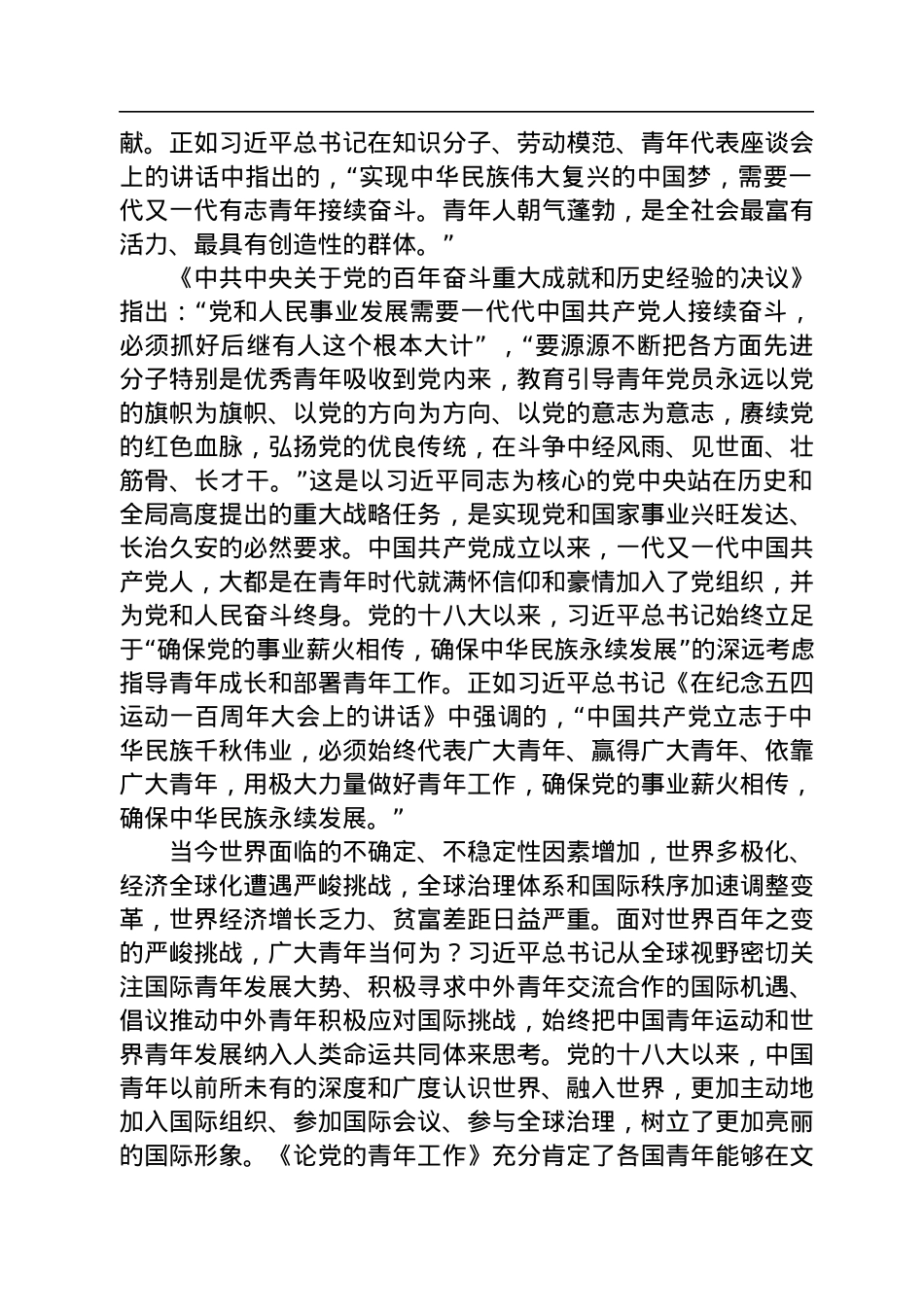 新时代党的青年工作的根本遵循.docx_第2页