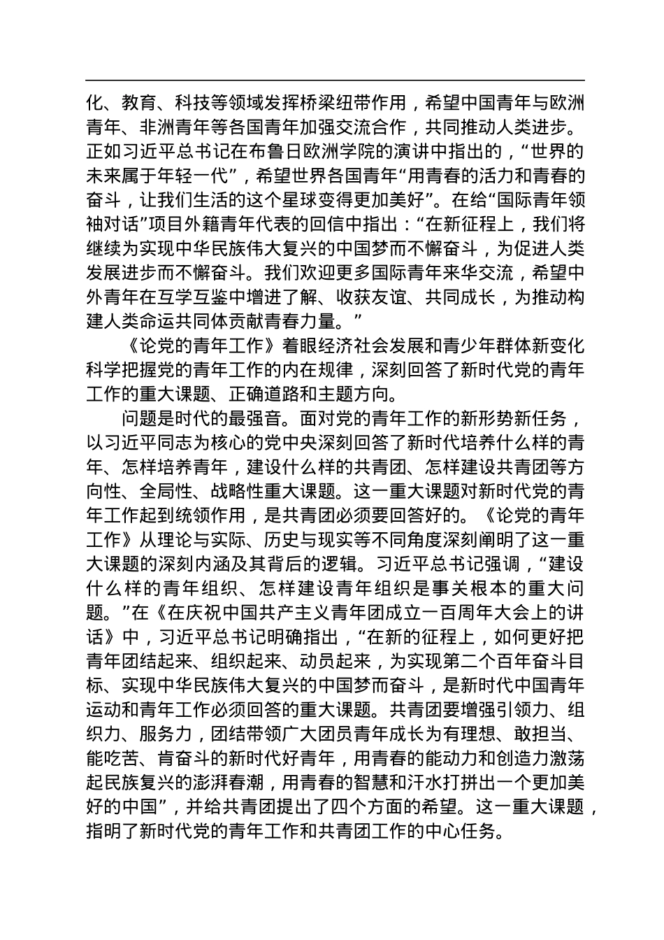 新时代党的青年工作的根本遵循.docx_第3页
