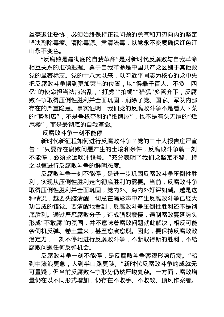 新时代新征程反腐败的新定位与新部署.docx_第2页
