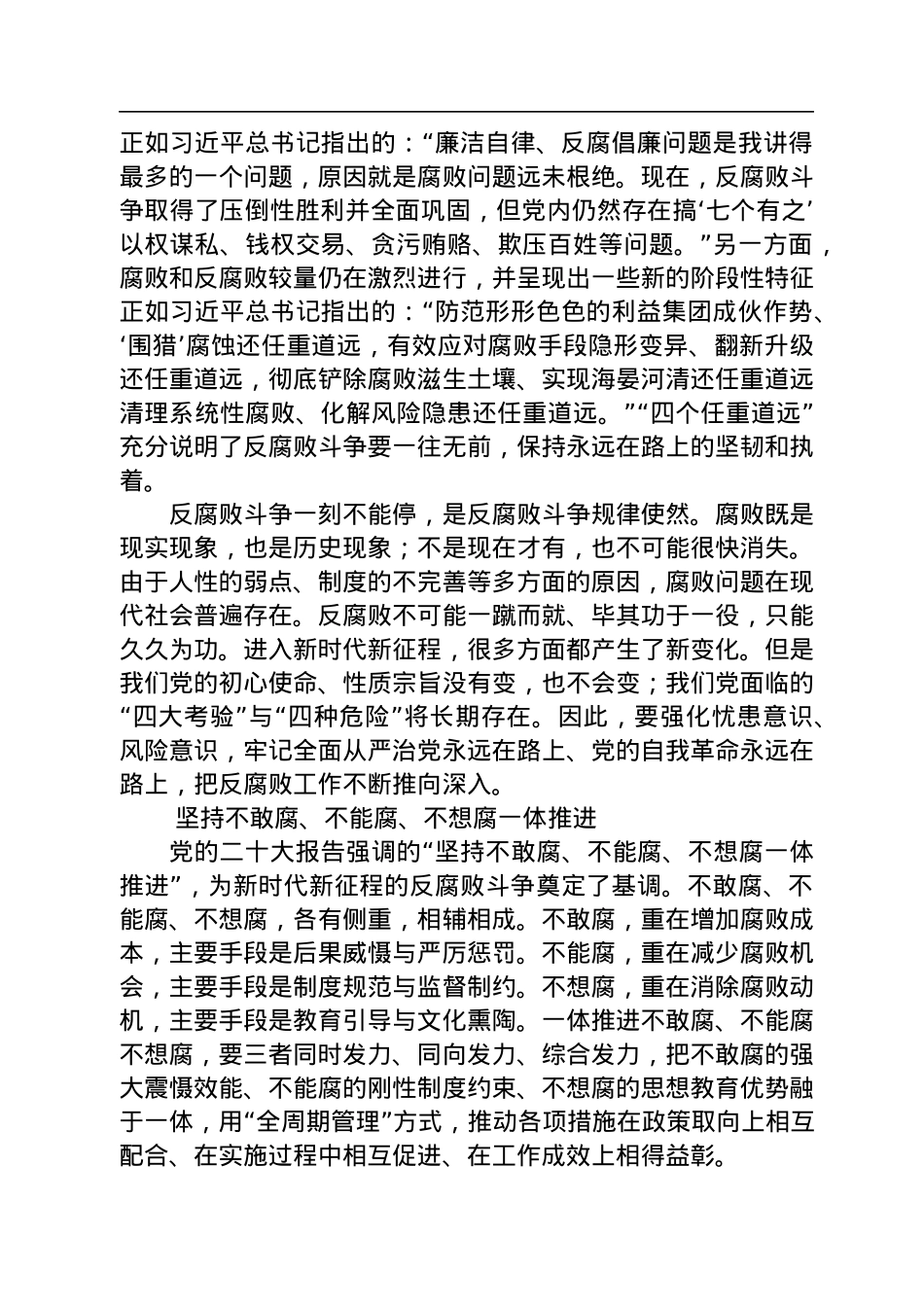 新时代新征程反腐败的新定位与新部署.docx_第3页