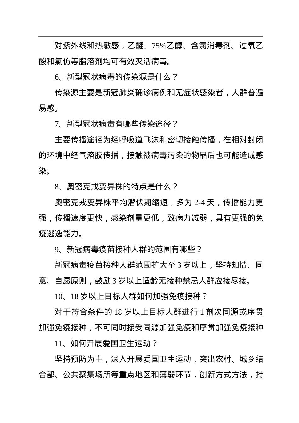 新型冠状病毒肺炎防控方案（第九版）应知应会（100题）.docx_第2页
