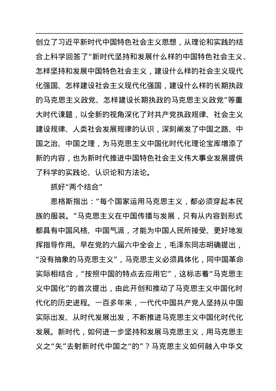 新征程上继续推进理论创新的三个着力点.docx_第2页
