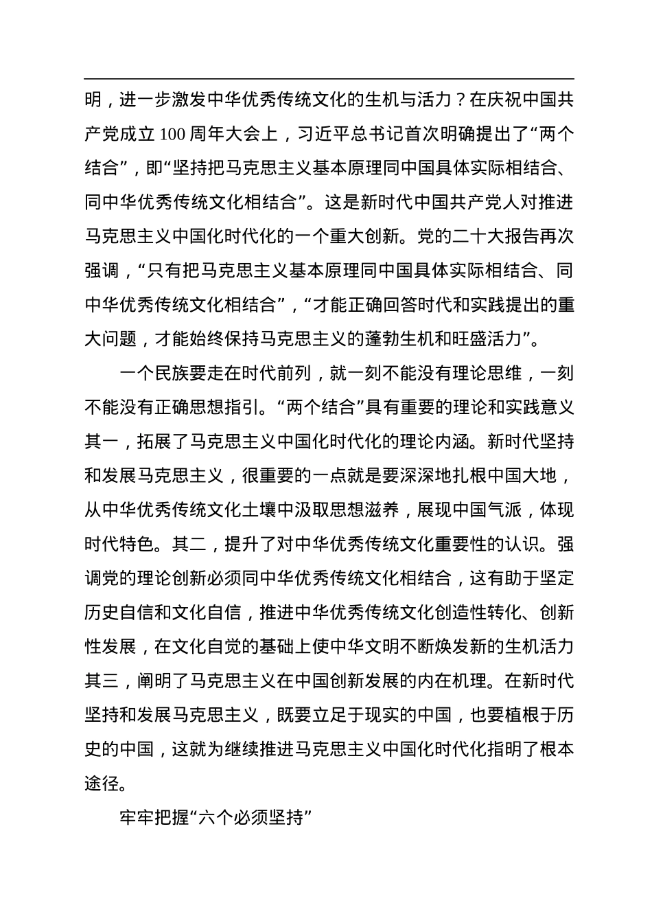 新征程上继续推进理论创新的三个着力点.docx_第3页
