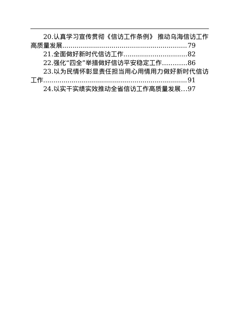 信访工作署名文章汇编（24篇）.docx_第2页