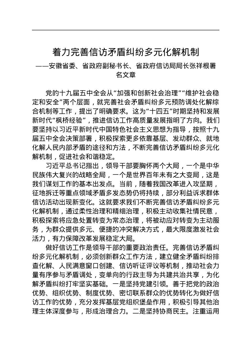 信访工作署名文章汇编（24篇）.docx_第3页