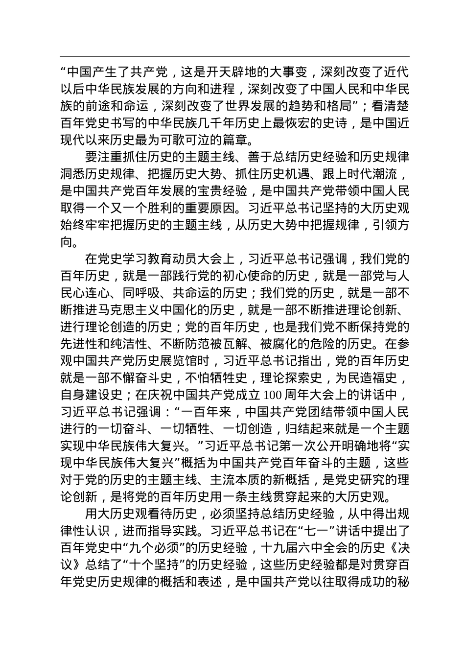 学会用大历史观看待历史.docx_第2页