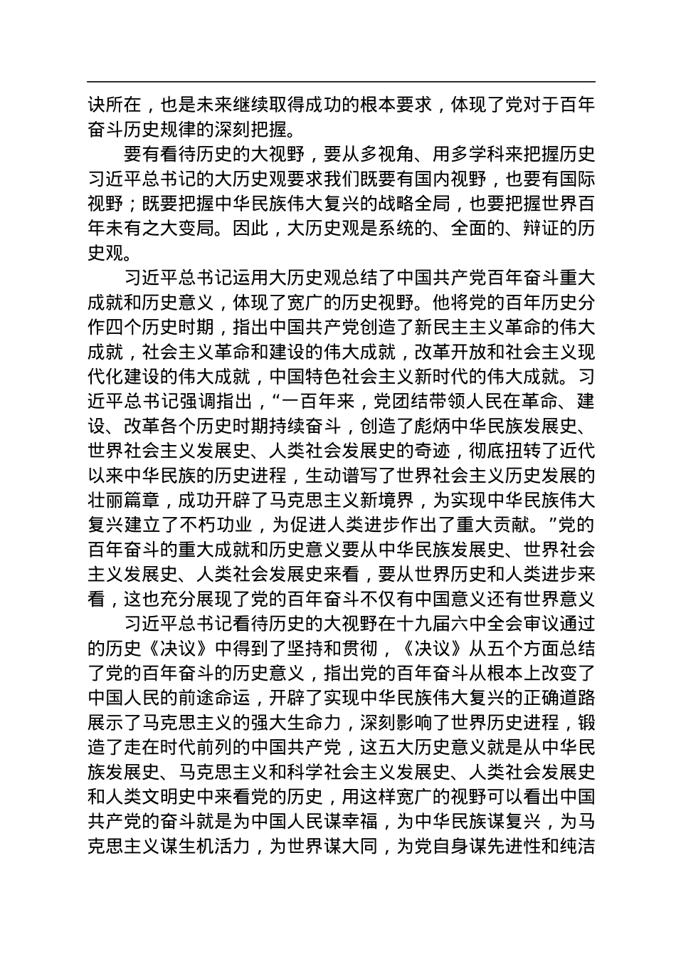 学会用大历史观看待历史.docx_第3页
