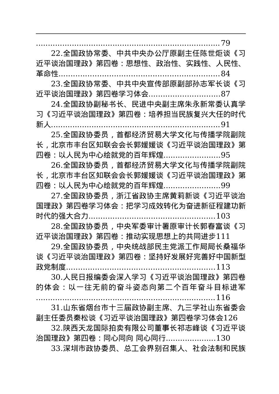 学习《谈治国理政》第四卷汇编（45篇）.docx_第3页