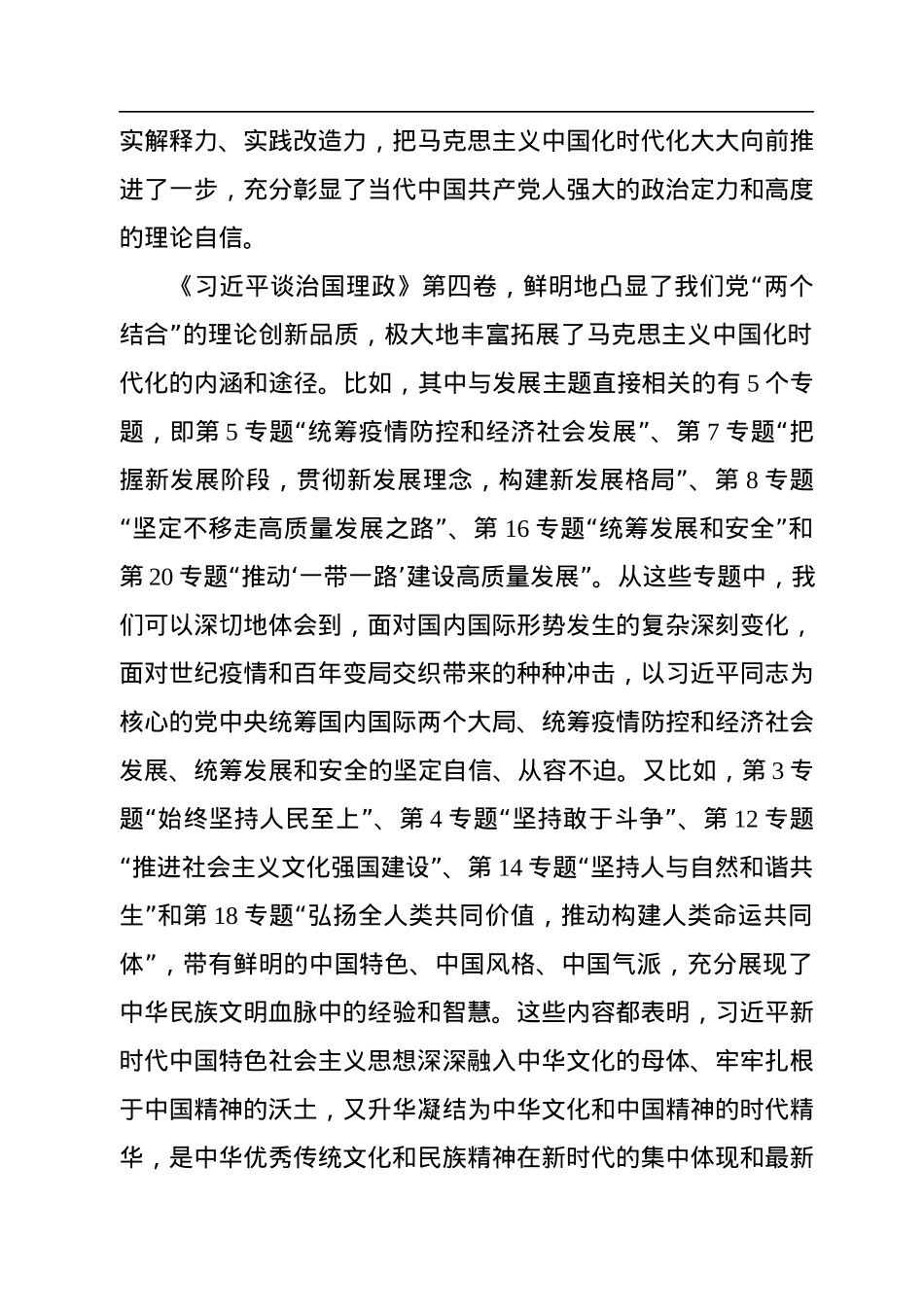 学习《习近平谈治国理政》第四卷：开辟新境界+实现新飞跃.docx_第2页