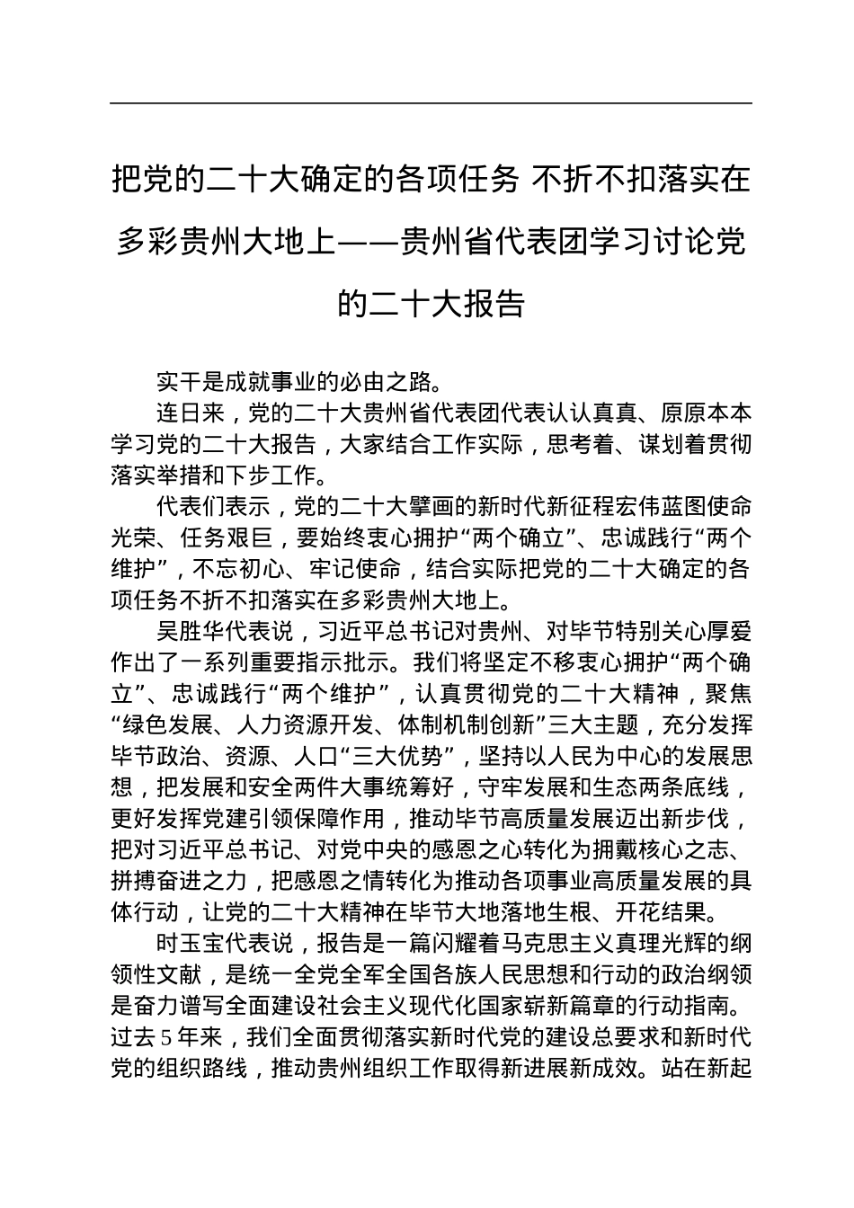 学习党的二十大汇编（15篇).docx_第3页