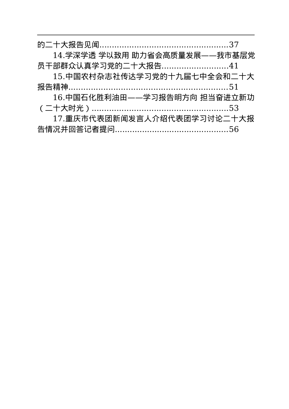 学习党的二十大汇编（17篇）.docx_第2页