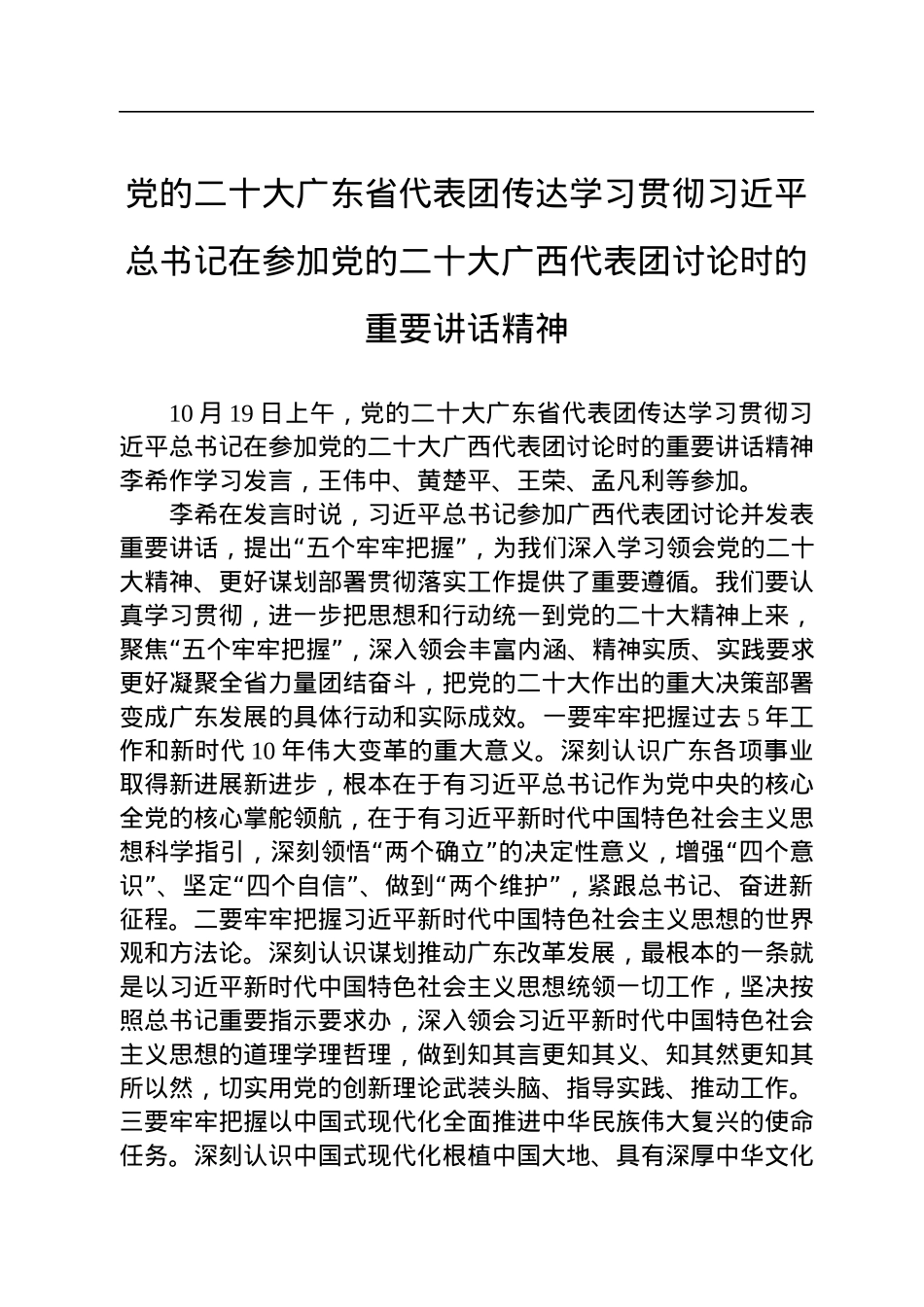 学习党的二十大汇编（17篇）.docx_第3页