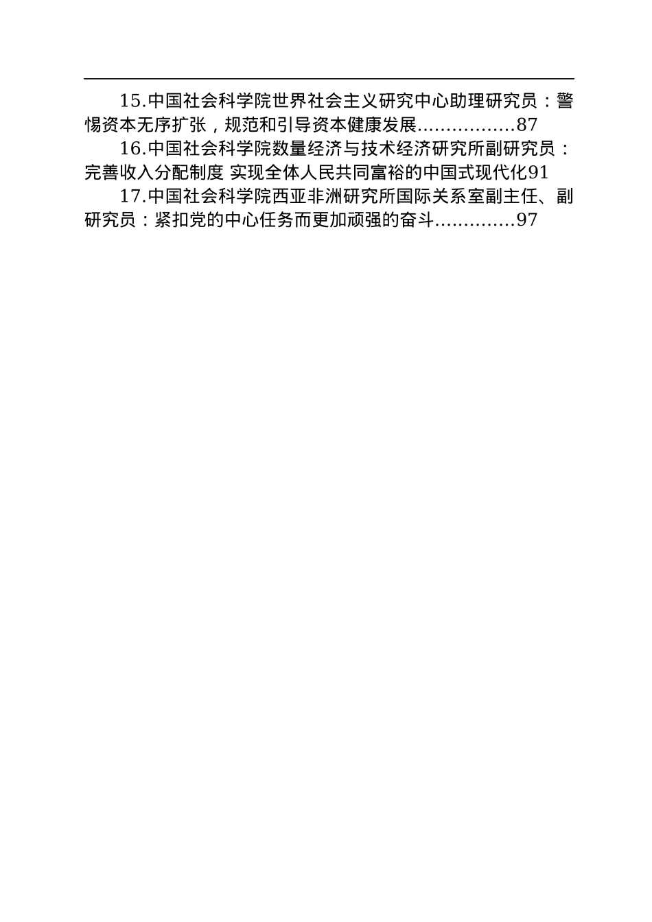 学习党的二十大精神理论文章汇编（17篇）.docx_第2页