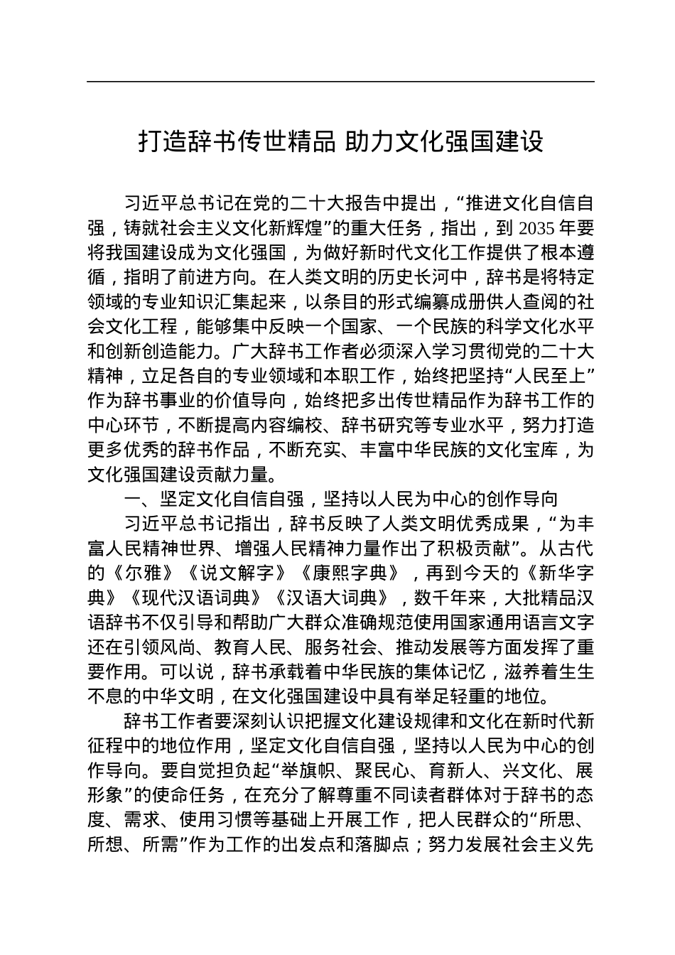 学习党的二十大精神理论文章汇编（17篇）.docx_第3页