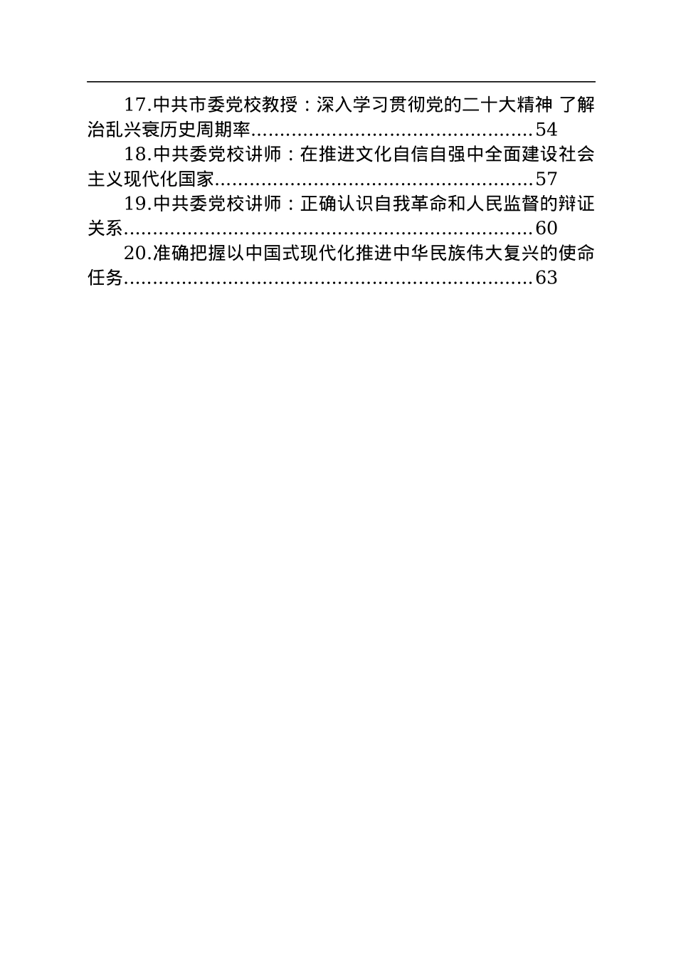 学习党的二十大精神理论文章汇编（20篇）.docx_第2页