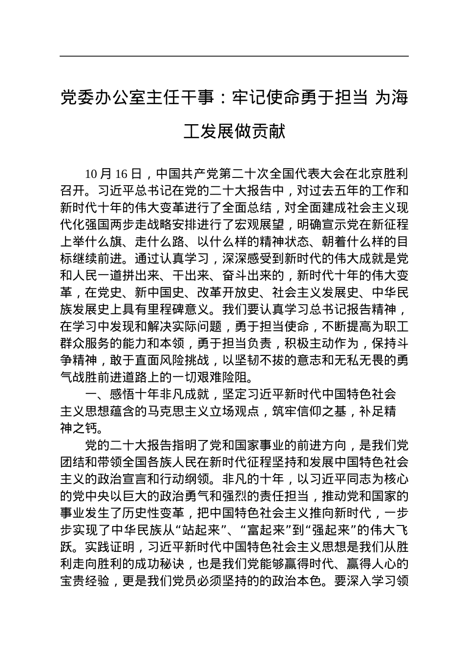 学习党的二十大精神理论文章汇编（20篇）.docx_第3页
